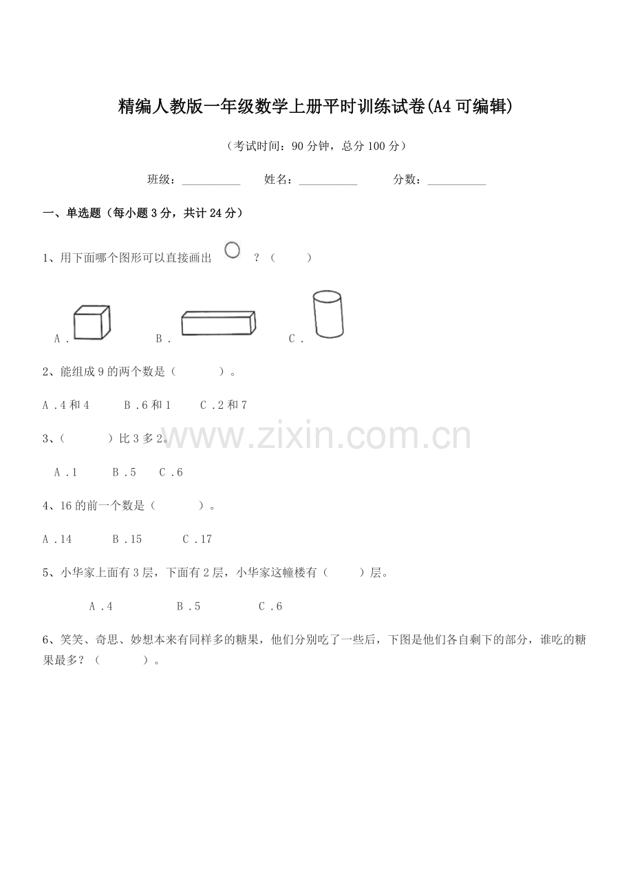 2022-2022年榆树市南岗小学精编人教版一年级数学上册平时训练试卷(A4).docx_第1页