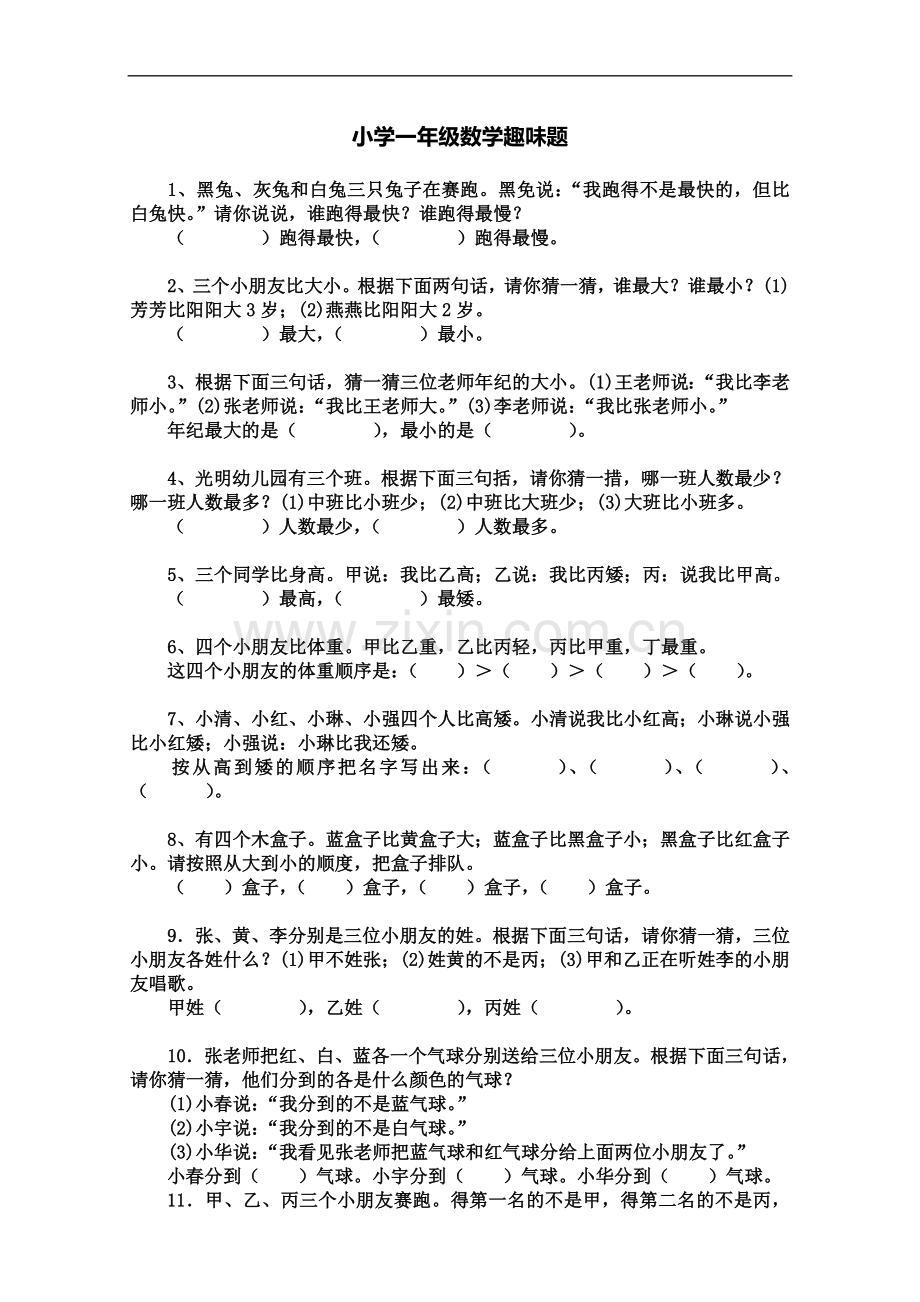 一年级找规律练习题集分解.doc_第2页