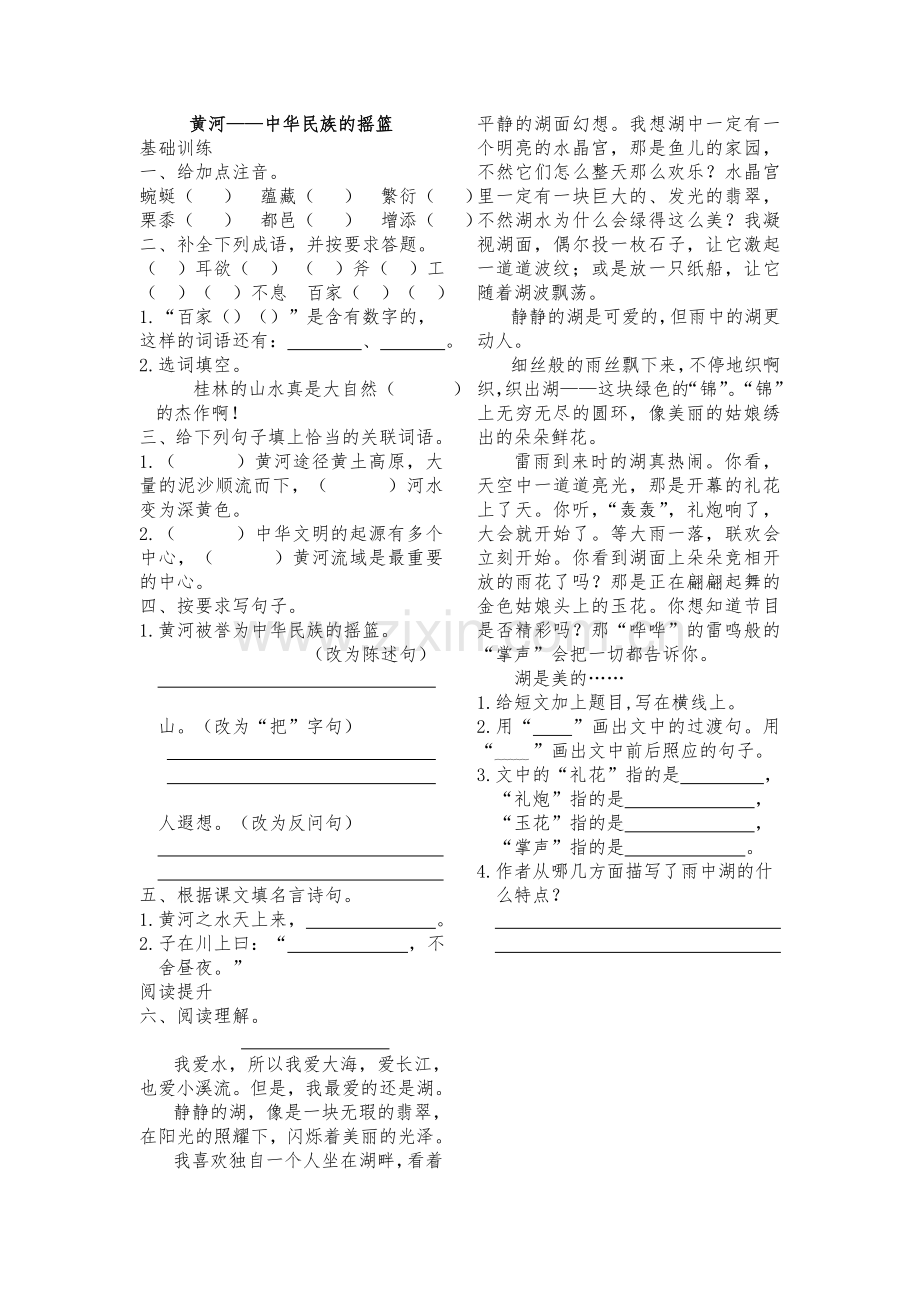 黄河中华民族的摇篮练习题及答案北师大版.doc_第1页