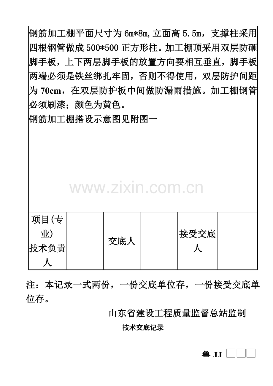 加工棚技术交底.doc_第3页