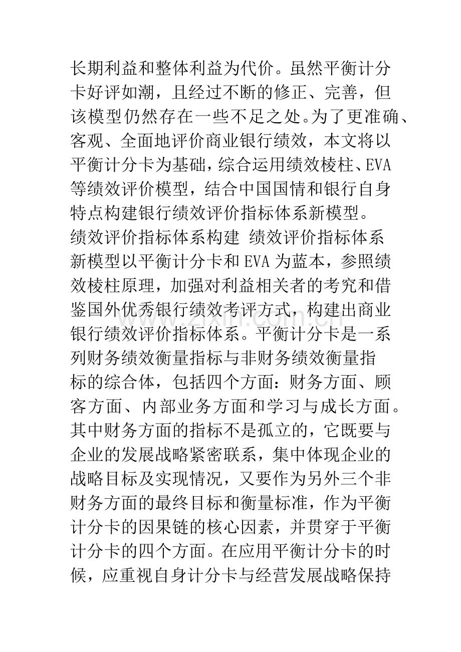 商业银行绩效评价指标体系构建(1).docx_第3页