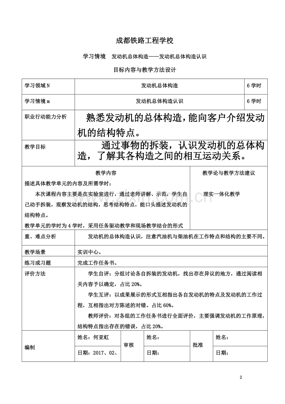 发动机总体构造教学设计方案样板.doc_第2页