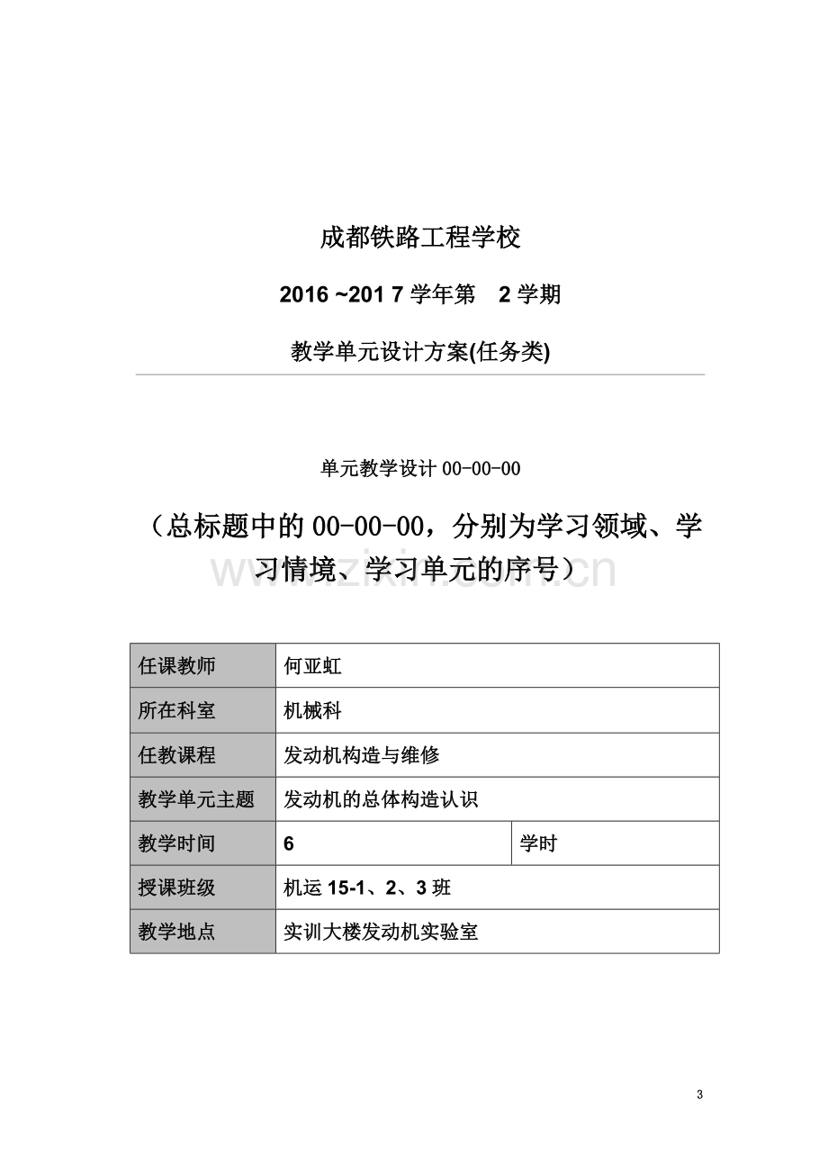 发动机总体构造教学设计方案样板.doc_第3页