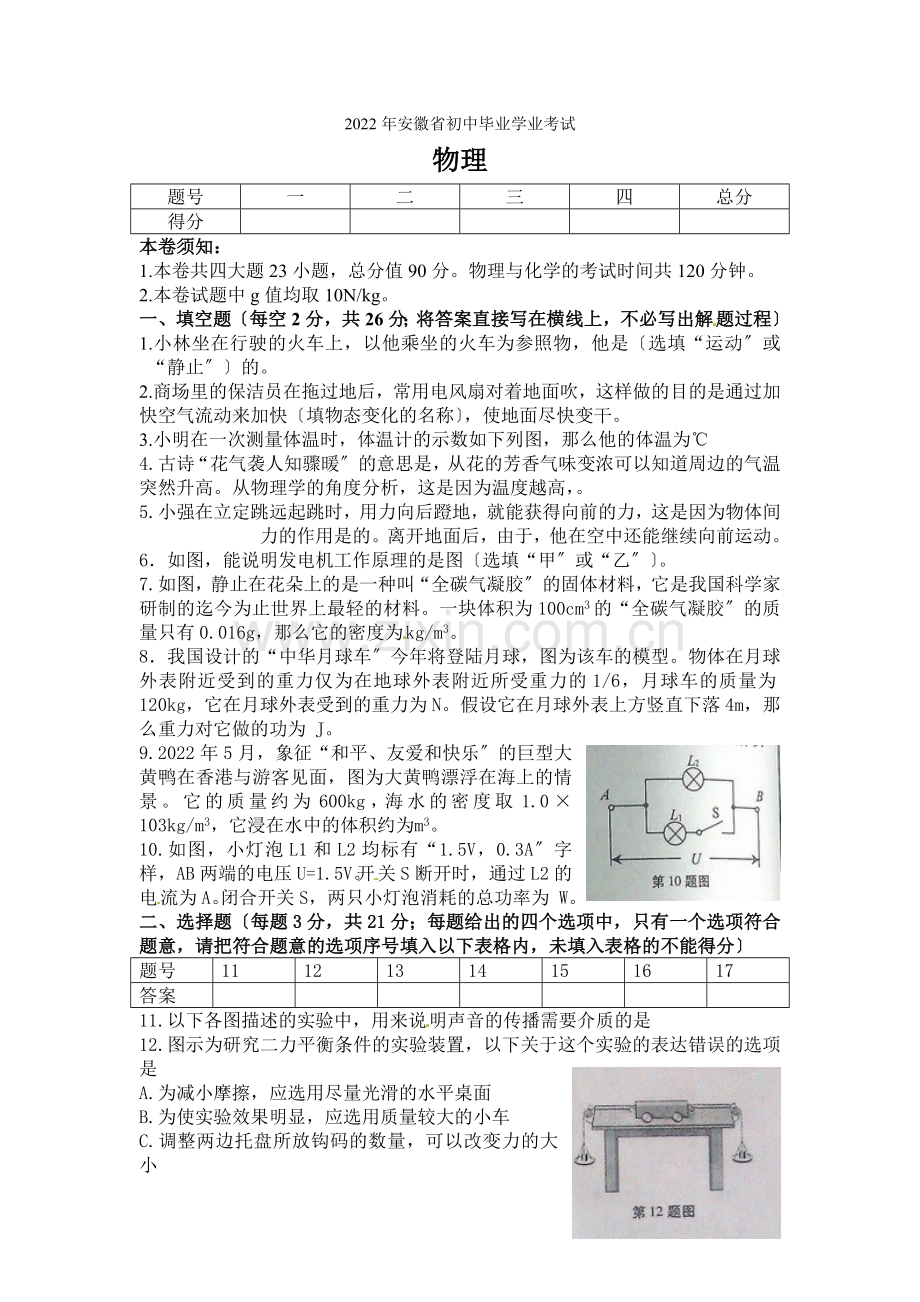 2022合肥中考物理试题及答案.docx_第1页