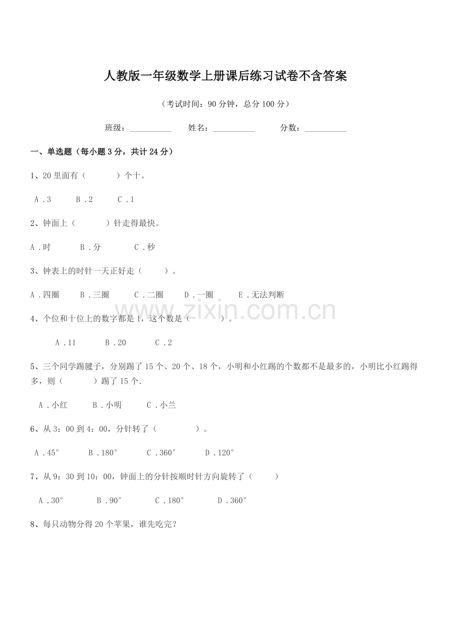 2022-2022学年榆树市新民小学人教版一年级数学上册课后练习试卷.docx_第1页