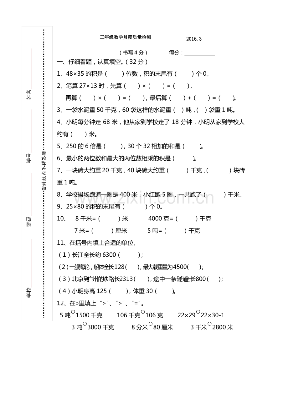 苏教版小学三年级下册数学一二单元测试.pdf_第1页