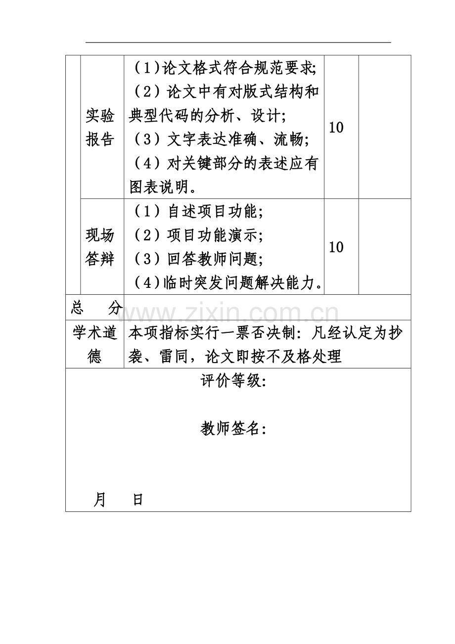 《周大福》系统规划与设计方案.doc_第3页