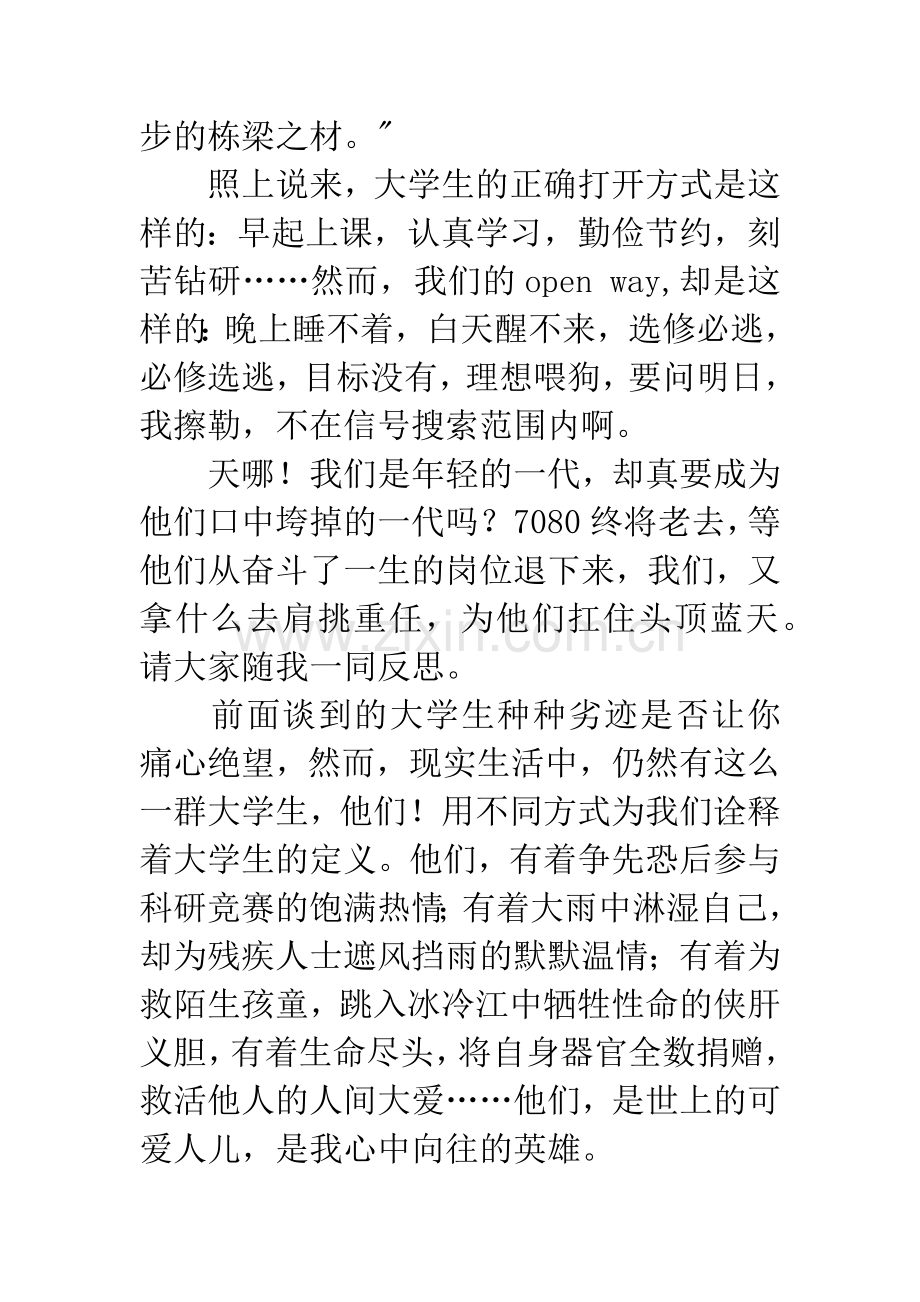 我心目中的大学生演讲稿.docx_第2页