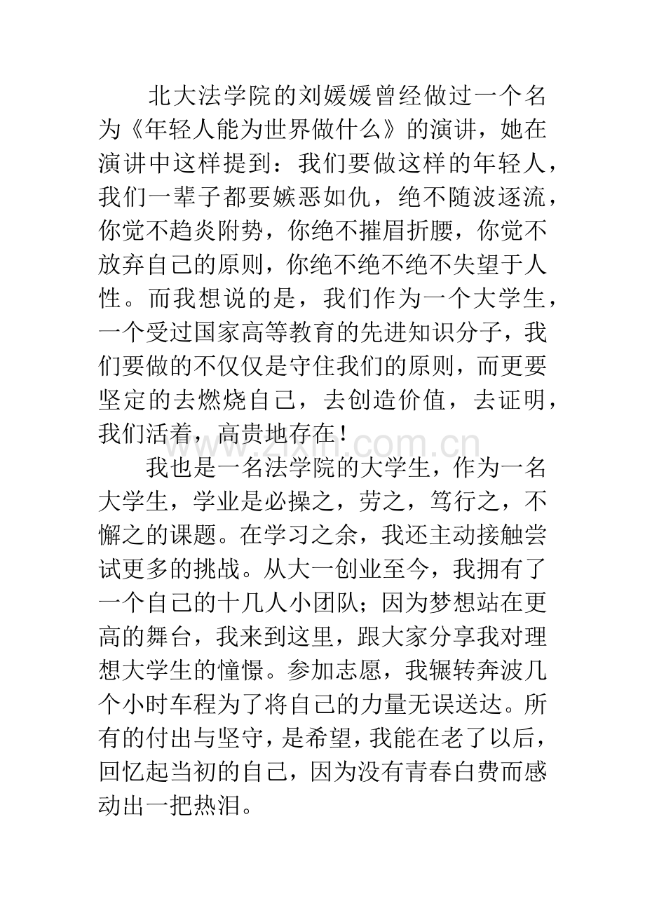 我心目中的大学生演讲稿.docx_第3页