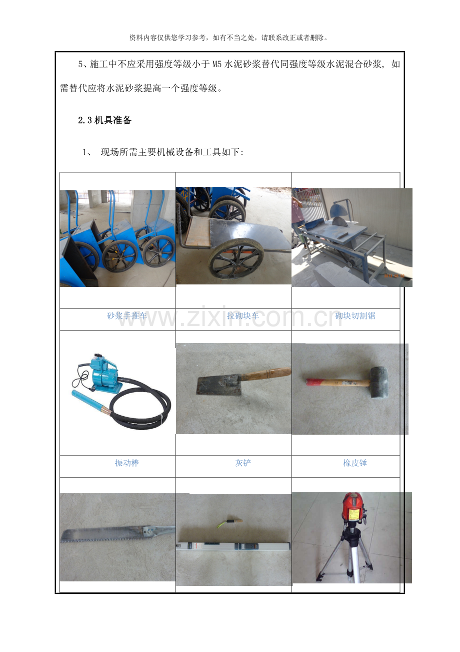 新版二次结构技术交底样本.doc_第3页