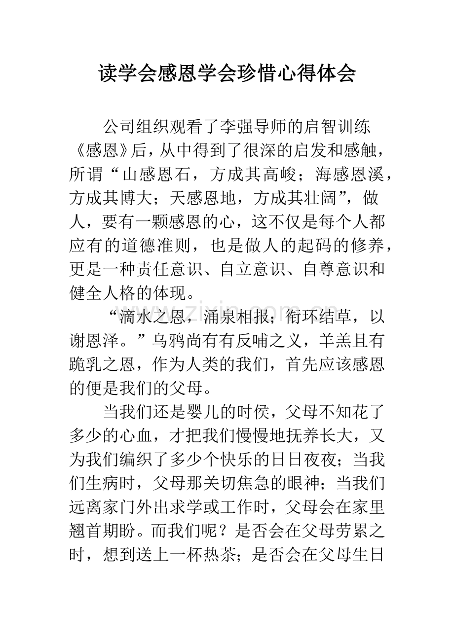 读学会感恩学会珍惜心得体会.docx_第1页