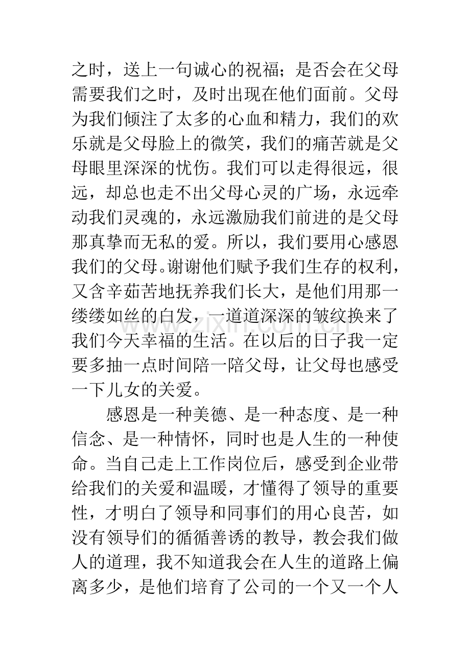 读学会感恩学会珍惜心得体会.docx_第2页