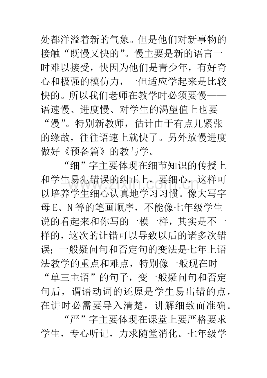 浅谈英语入门教学之我见.docx_第2页