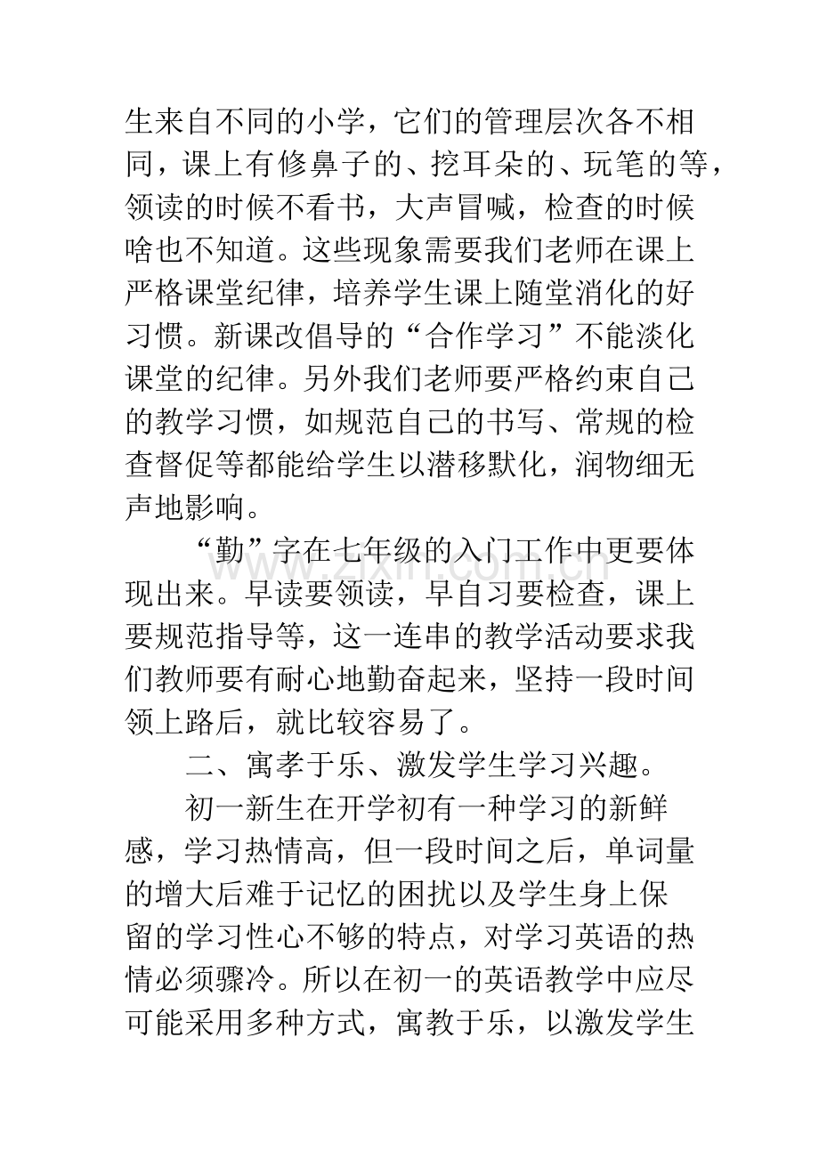 浅谈英语入门教学之我见.docx_第3页