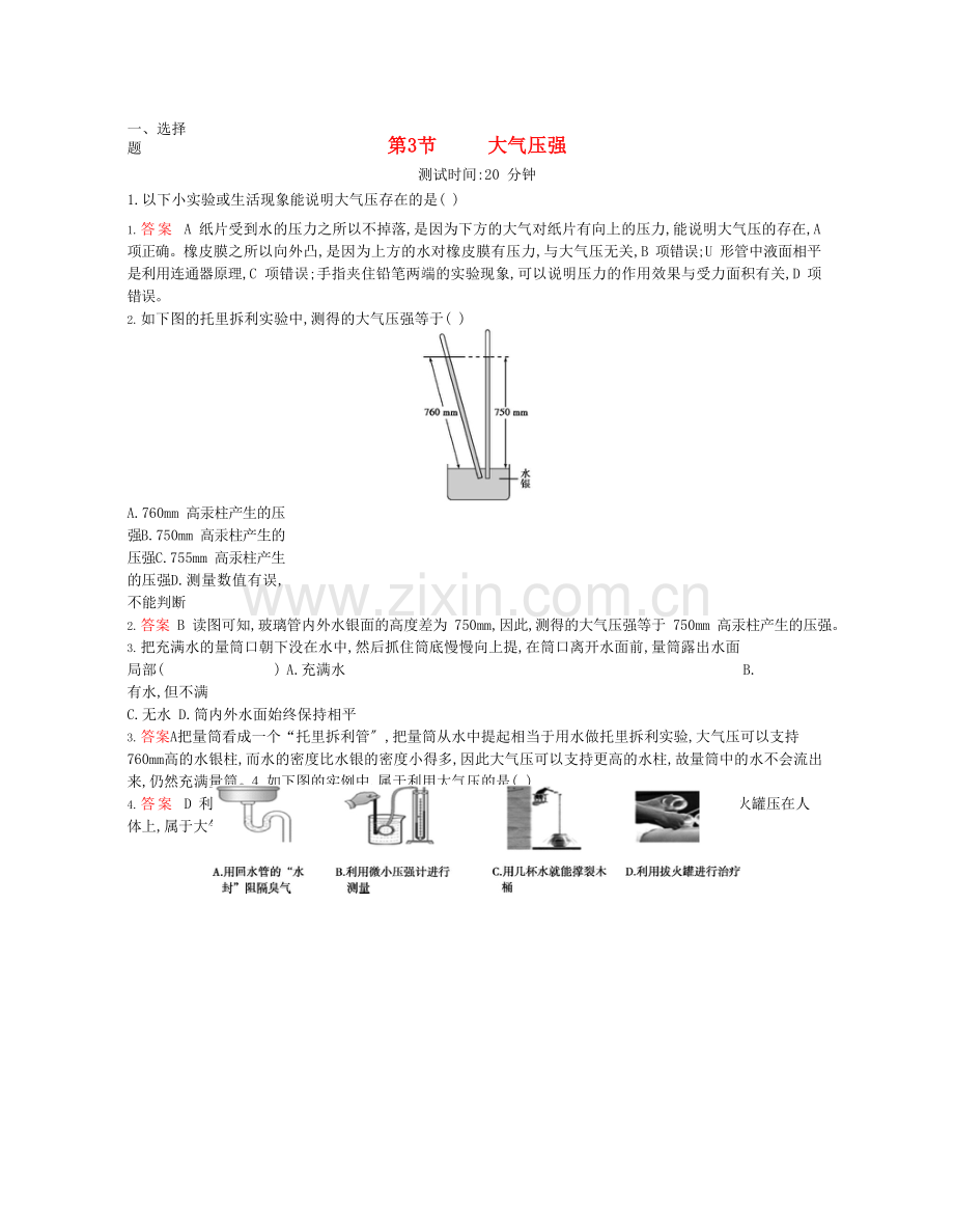 2022-2022年八年级物理下册9.3大气压强课时检测新版新人教版.docx_第1页