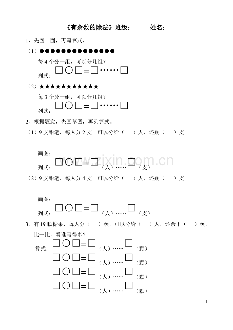 新人教版数学二年级下有余数的除法练习题(2).pdf_第1页