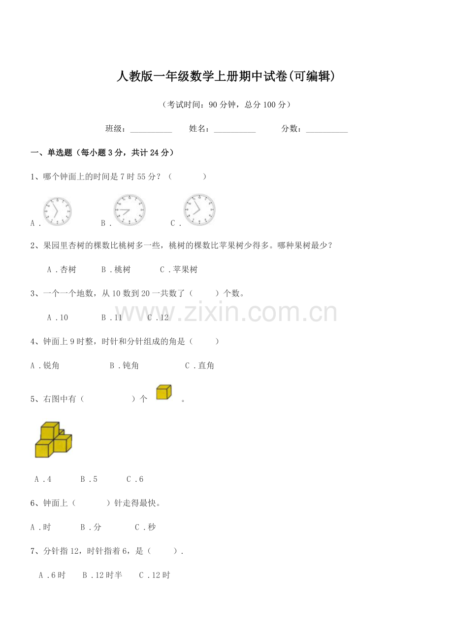 2019学年榆树市二实验小学人教版一年级数学上册期中试卷(可编辑).docx_第1页