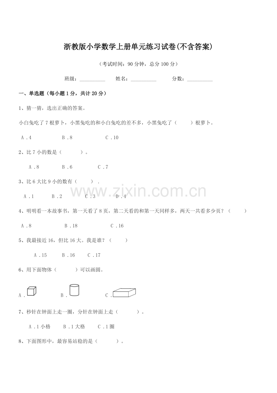 2022-2022年一年级上半学期浙教版小学数学上册单元练习试卷.docx_第1页