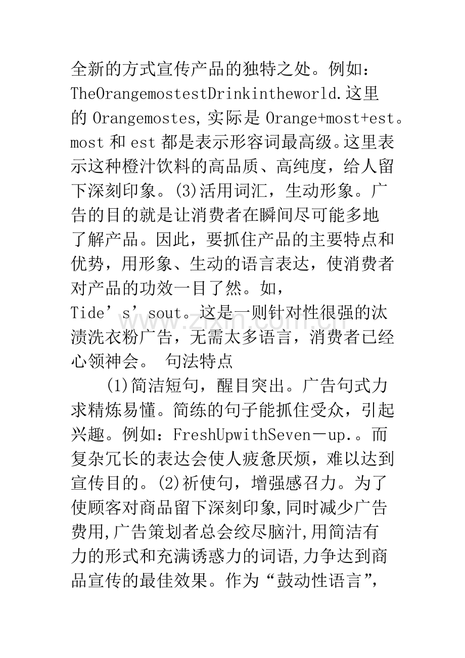 商业广告英语的语言特点及翻译技巧.docx_第2页