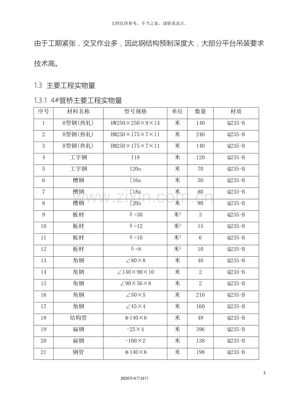 钢结构施工方案文档.doc_第3页