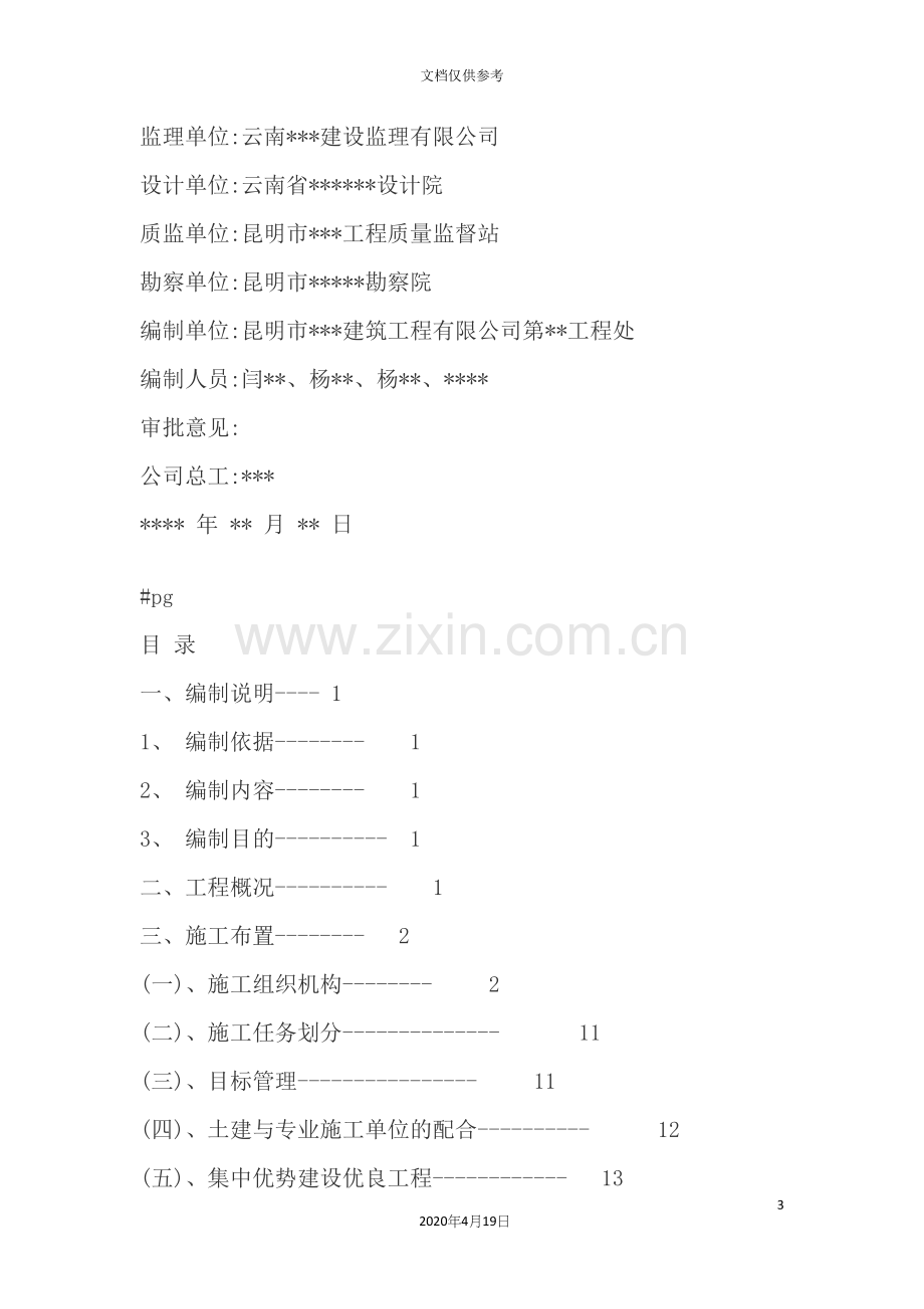 工地施工技术概述.docx_第3页