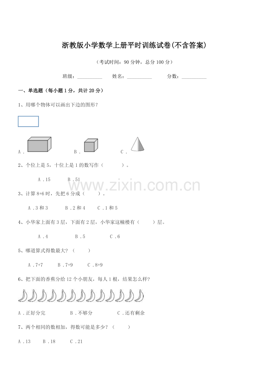 2021年度上半学年(一年级)浙教版小学数学上册平时训练试卷.docx_第1页