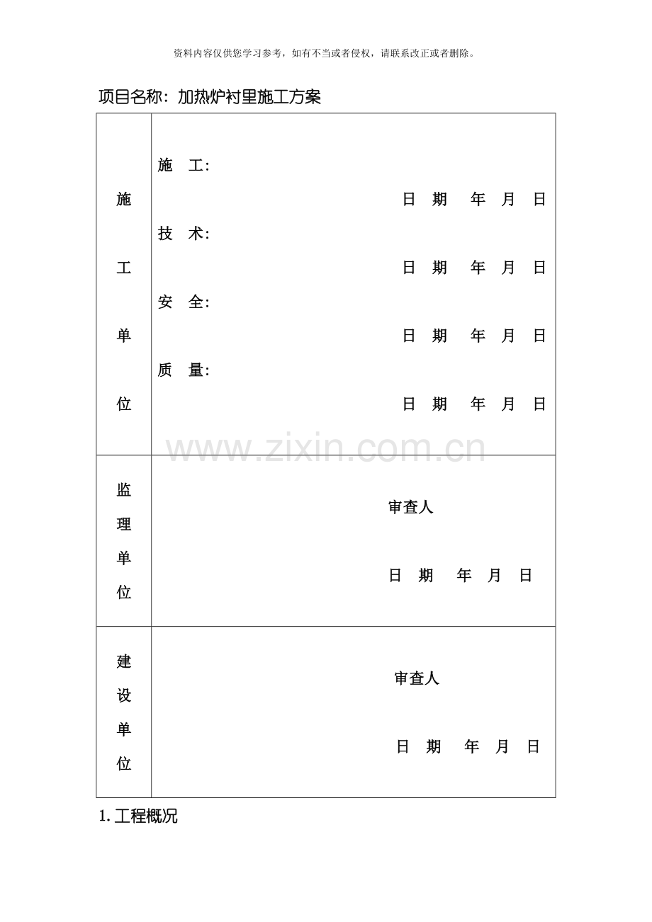 衬里施工方案模板.doc_第2页