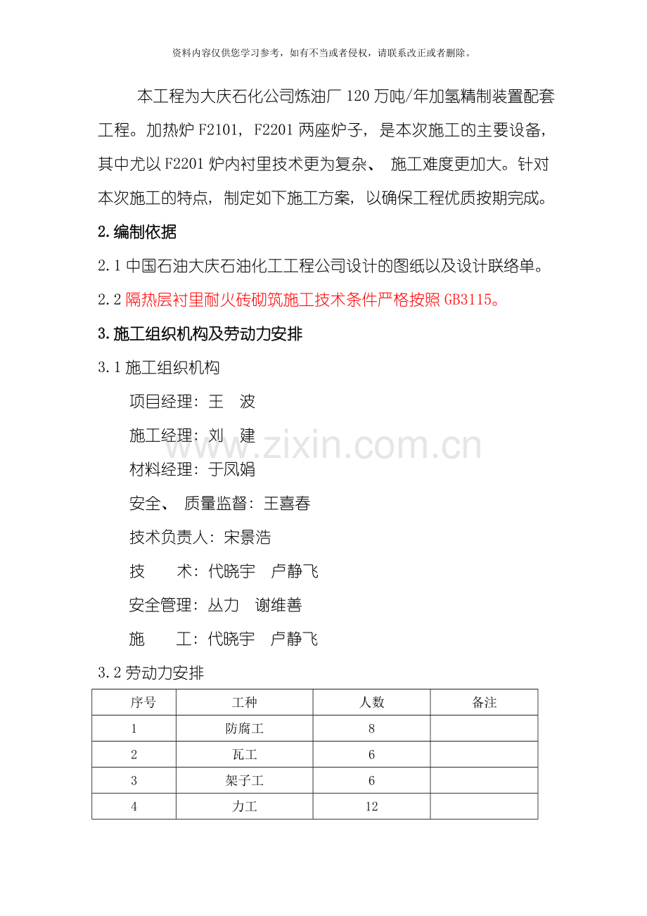 衬里施工方案模板.doc_第3页