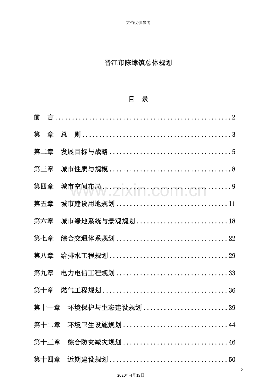 晋江市城市总体规划.doc_第2页