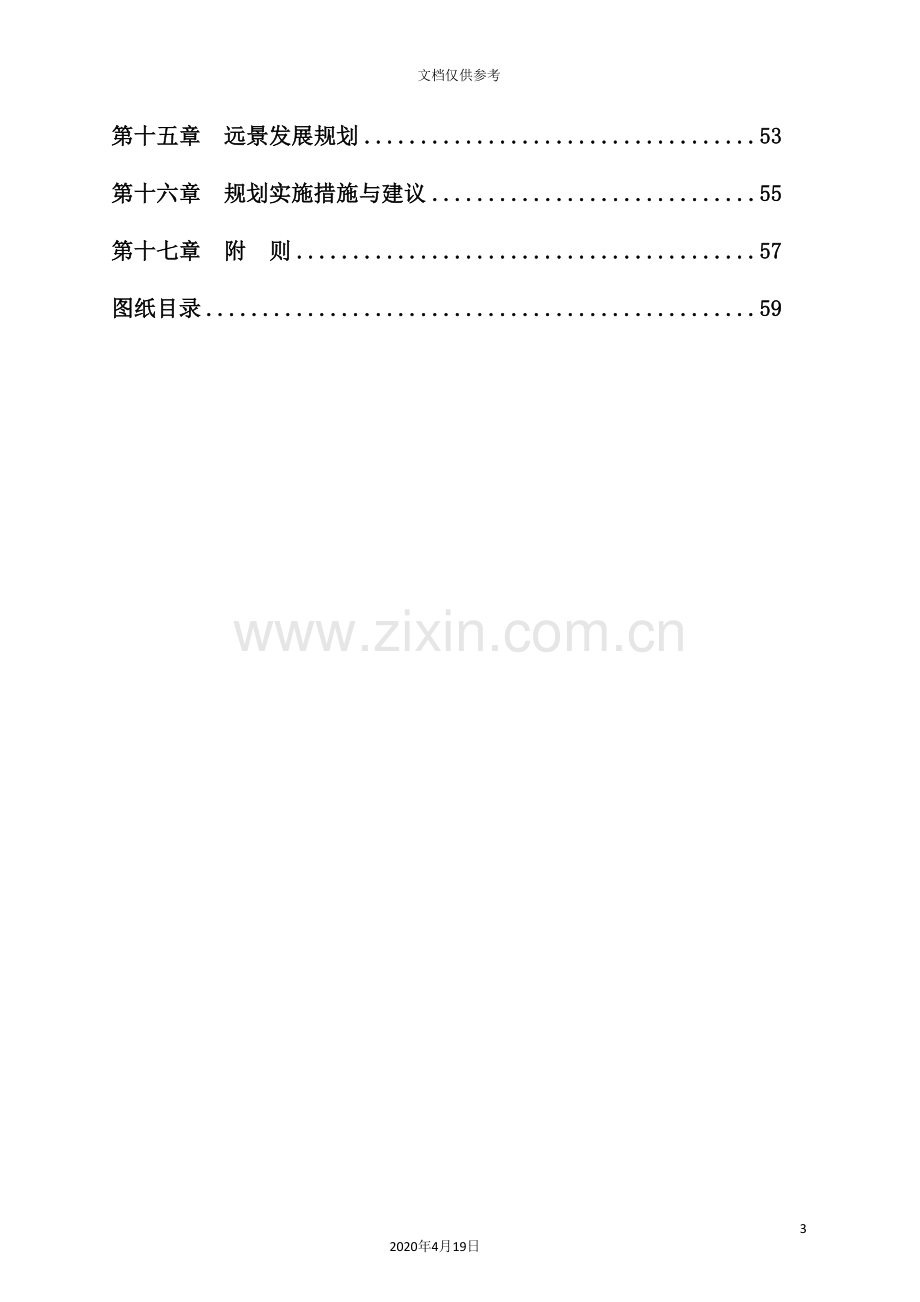 晋江市城市总体规划.doc_第3页