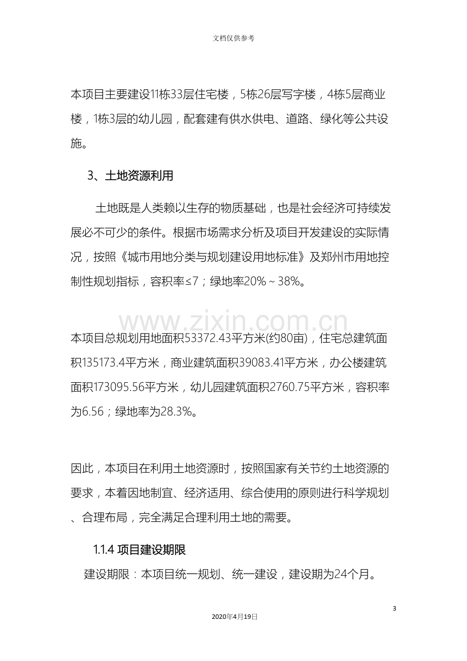 房地产项目可行性研究报告范文.docx_第3页