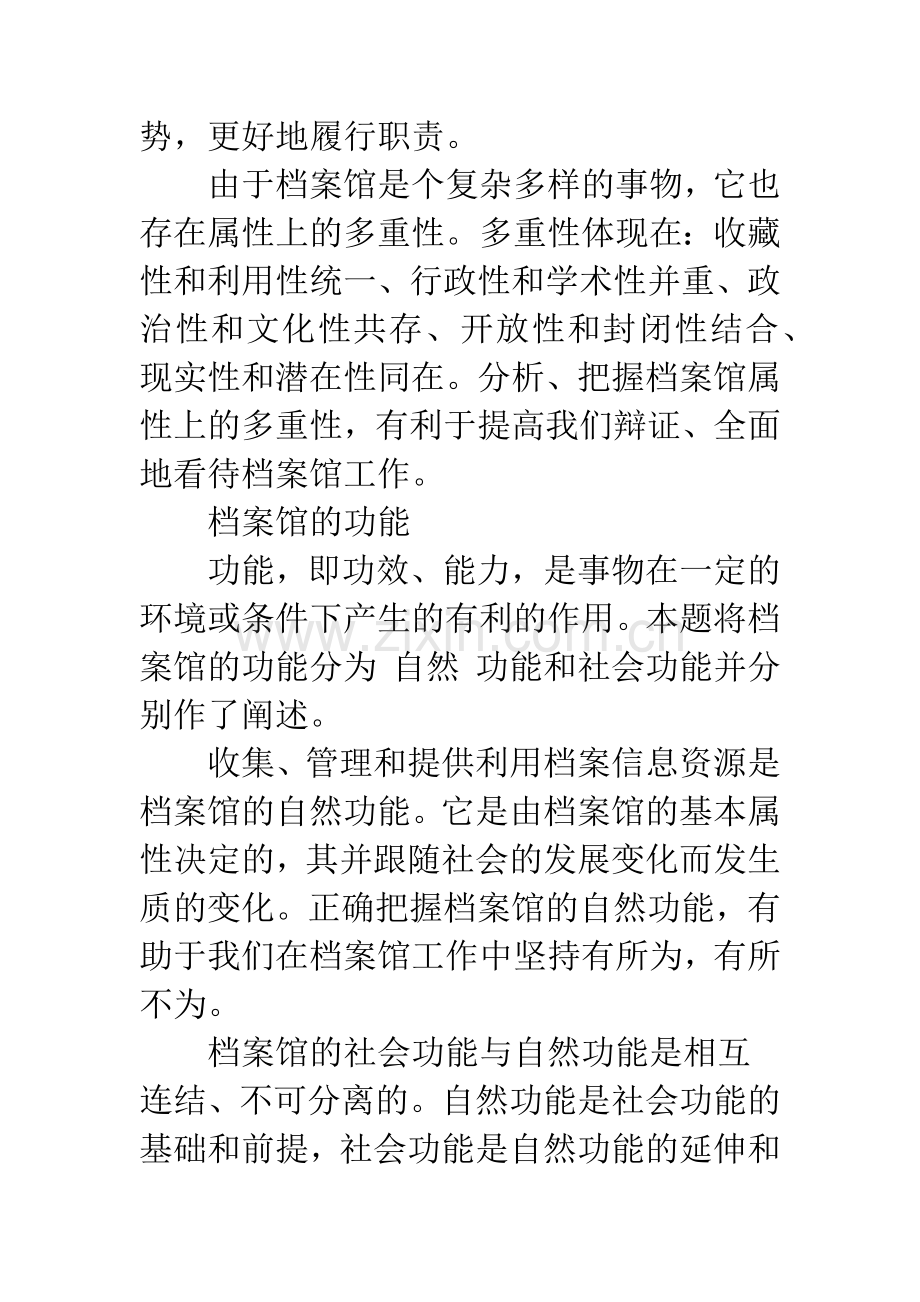 档案馆理论与实践新探.docx_第3页