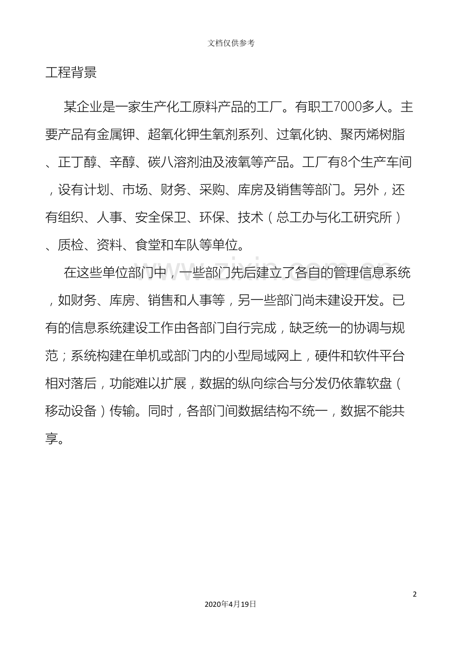 企业办公网络设计方案书.doc_第3页