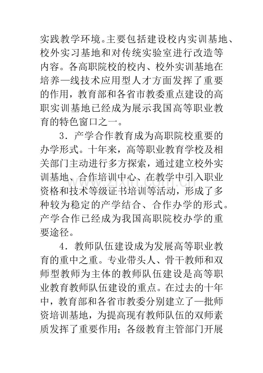 我国高等职业教育教学改革成果综述.docx_第2页