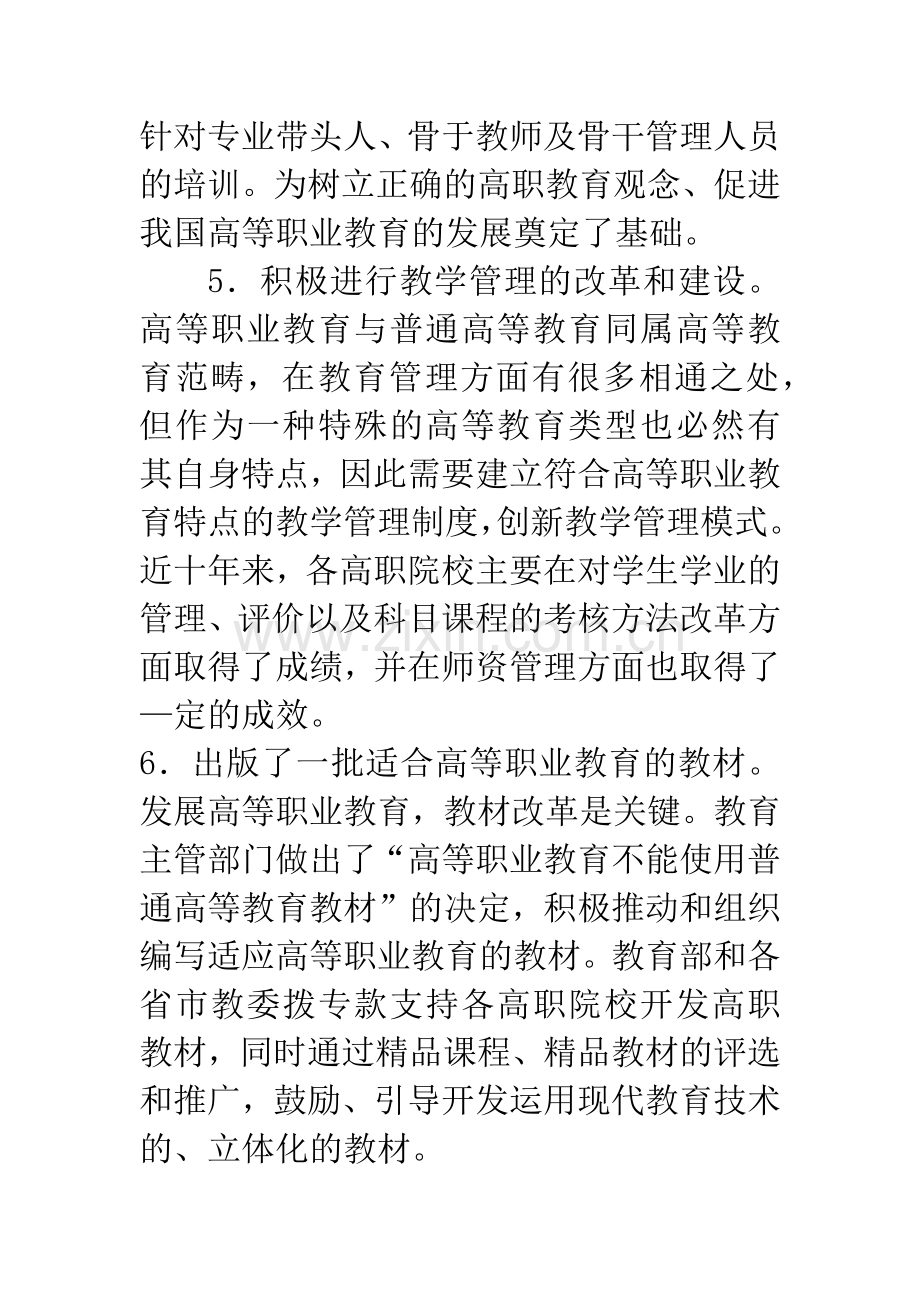 我国高等职业教育教学改革成果综述.docx_第3页