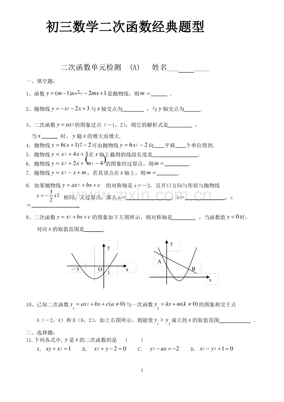 初三数学二次函数所有经典题型.pdf_第1页