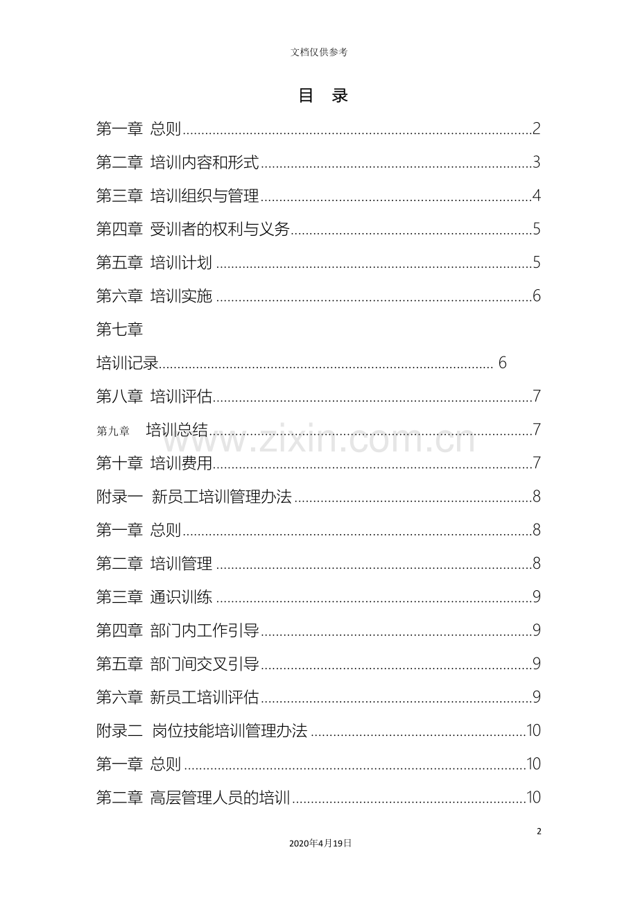 房地产公司培训制度范文.doc_第2页