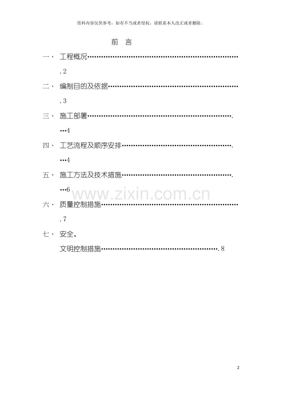 坡道施工方案.doc_第2页