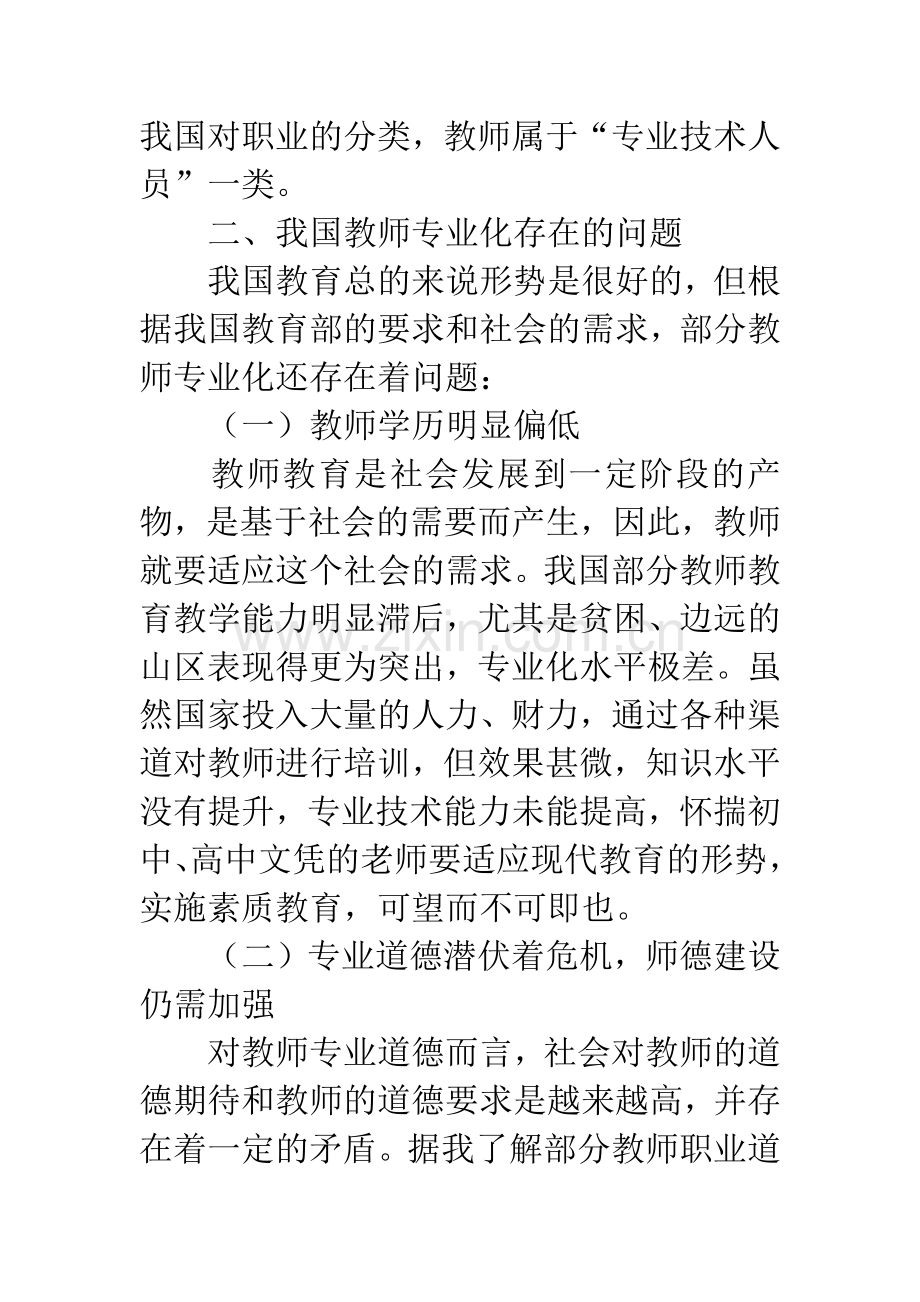 运用信息技术促进教师专业发展.docx_第3页