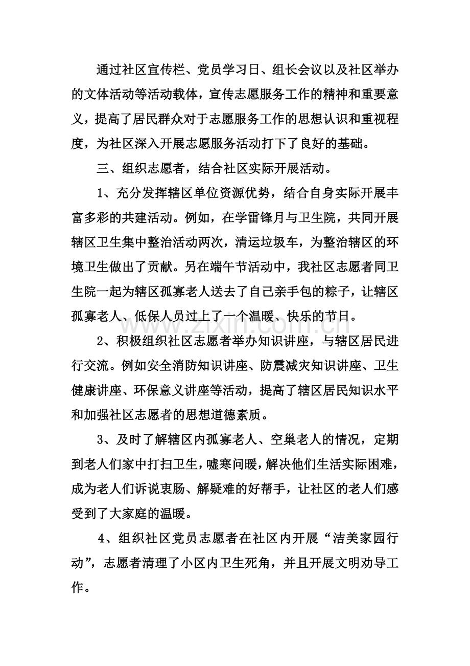 XX年社区服务活动总结.docx_第3页