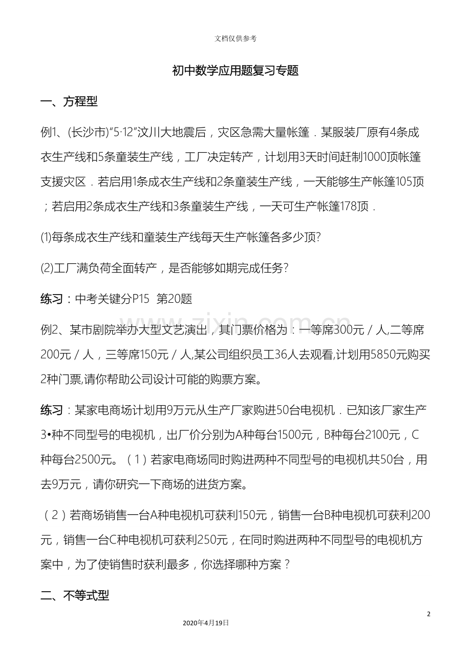 初中数学方案选择类应用题复习专题.doc_第2页