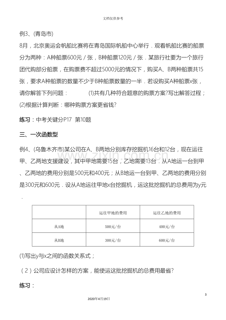 初中数学方案选择类应用题复习专题.doc_第3页