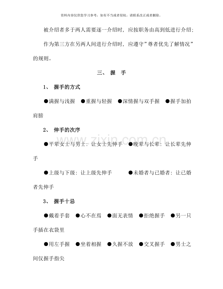 礼仪与修养讲义.doc_第2页