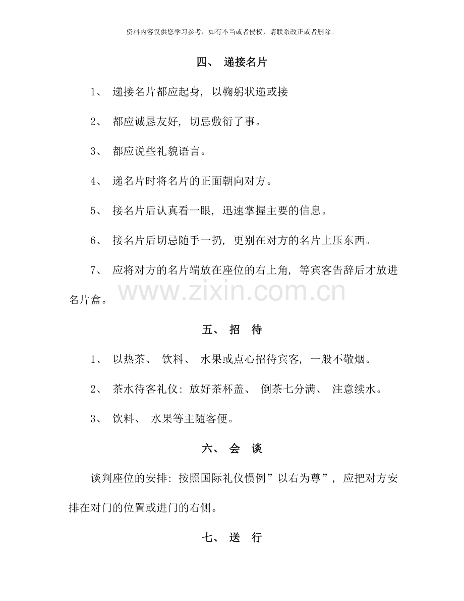 礼仪与修养讲义.doc_第3页