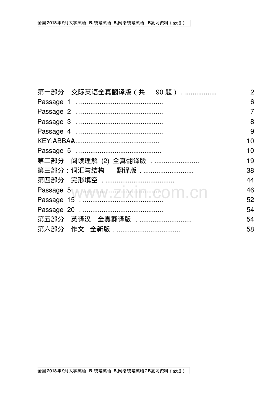 全国2018年9月大学英语B-统考英语B-网络统考英语B复习资料(必过).pdf_第1页