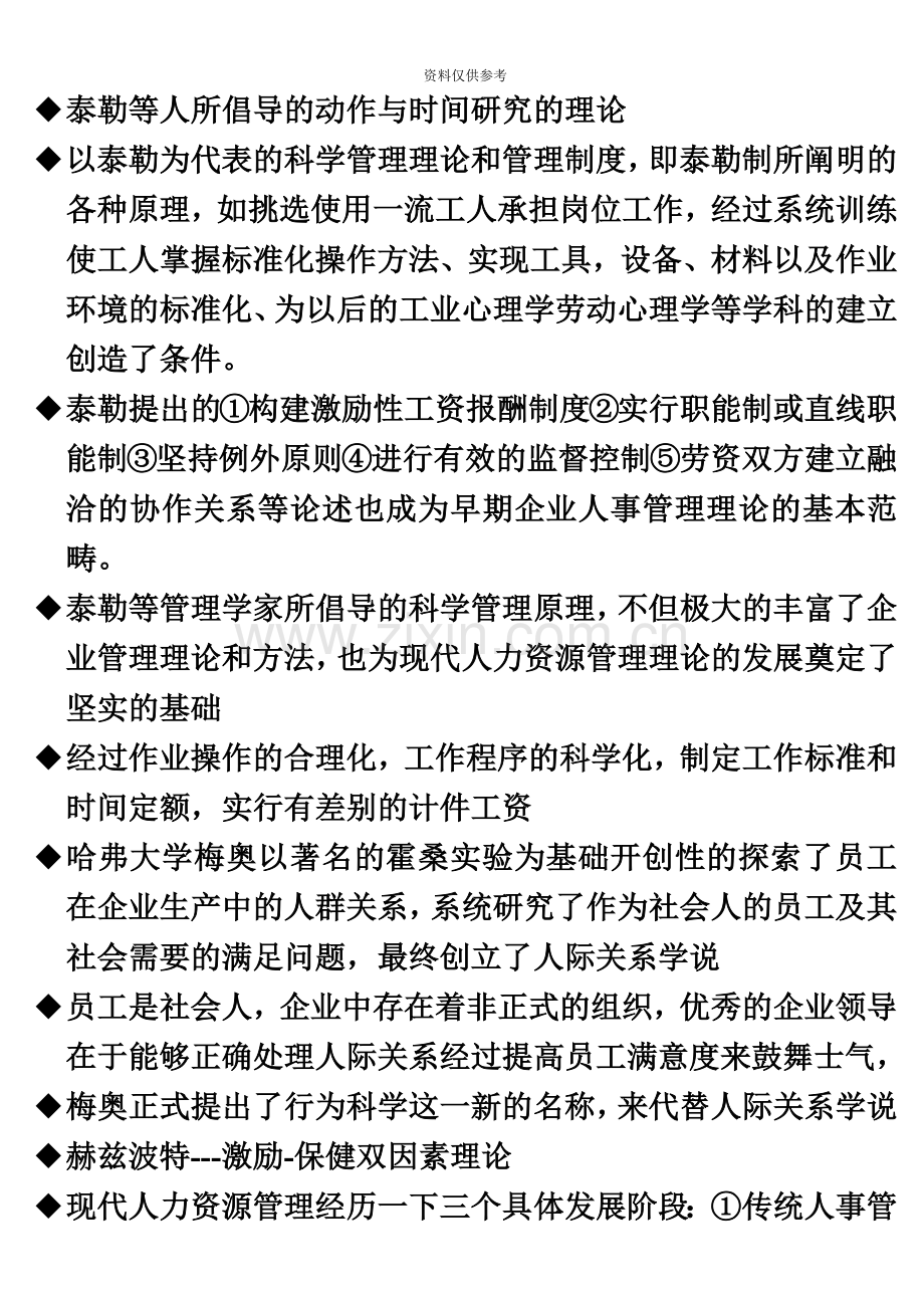 人力资源管理师一级书上重点归纳.doc_第3页