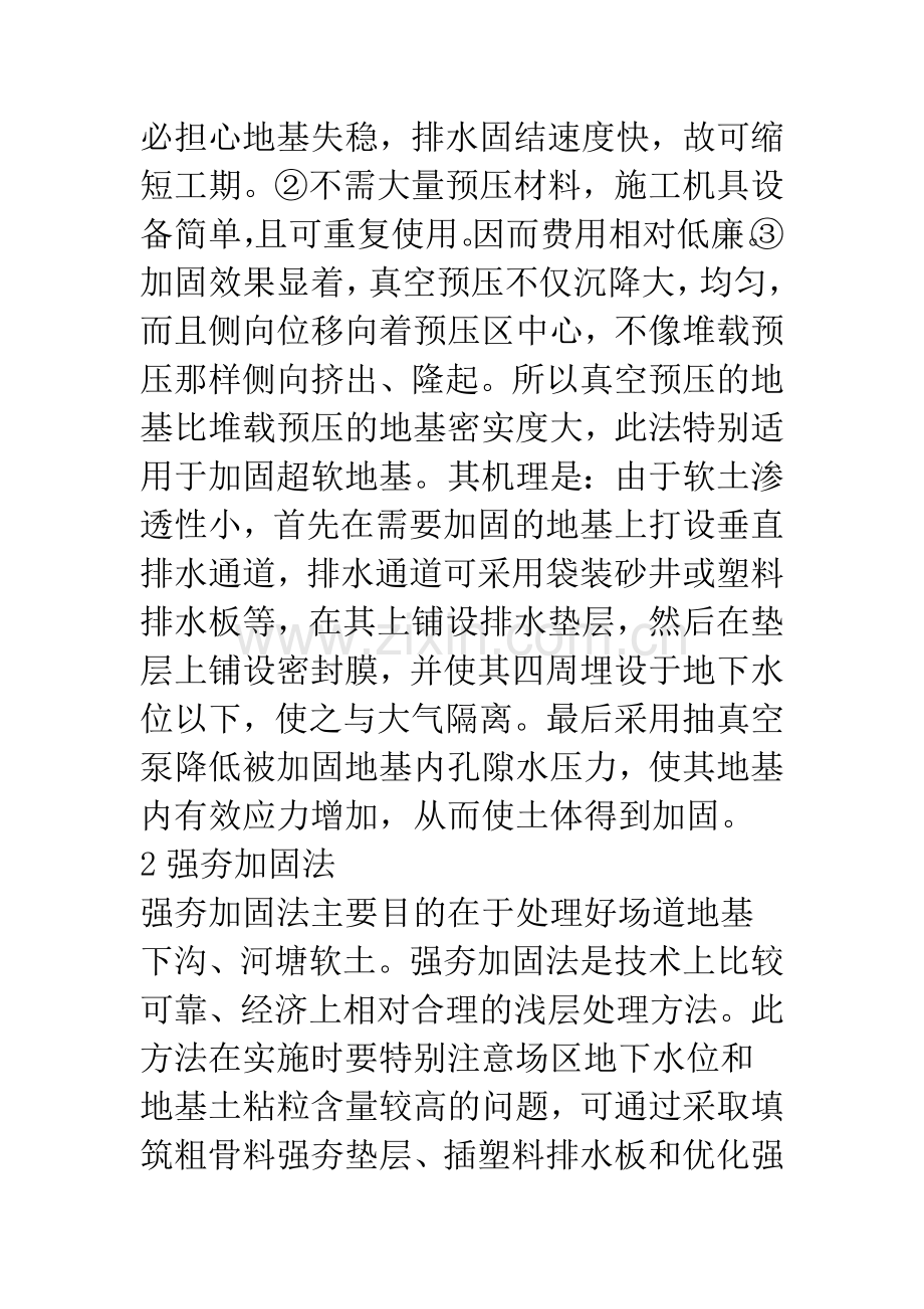 对软土地基处理方法的探讨.docx_第2页