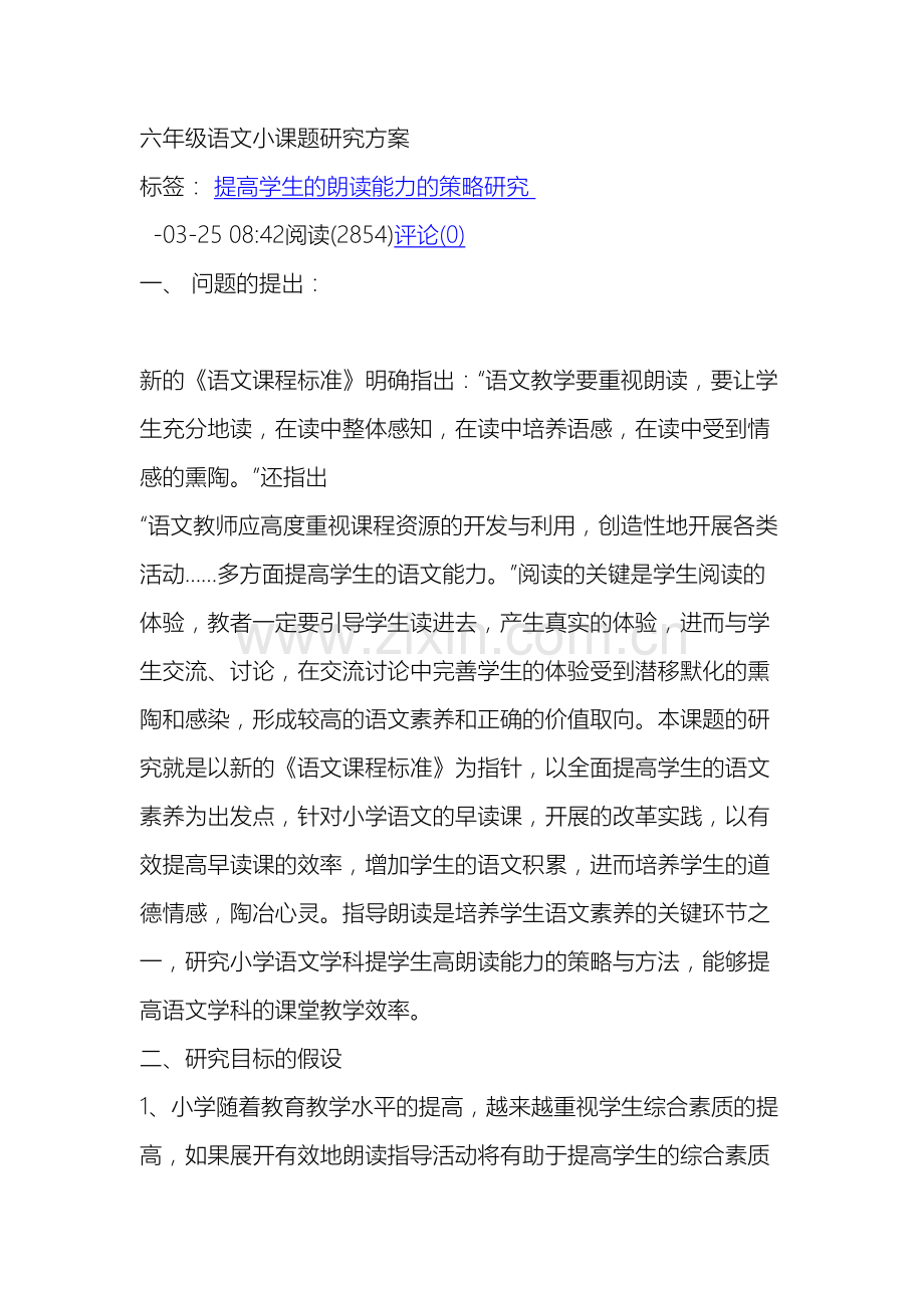 六年级语文小课题研究方案.doc_第2页