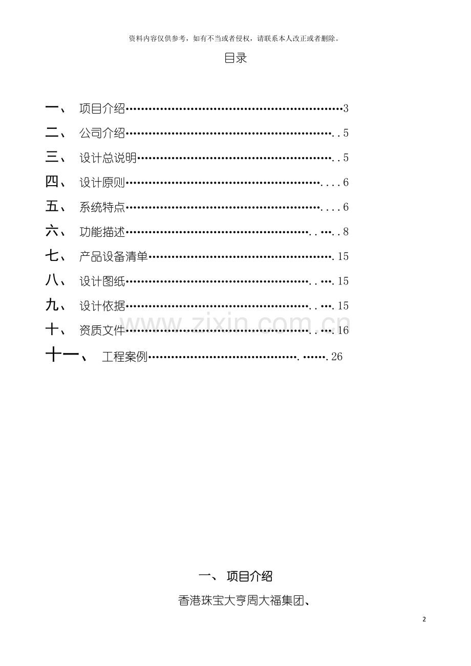 智能家居工程方案模板.doc_第3页