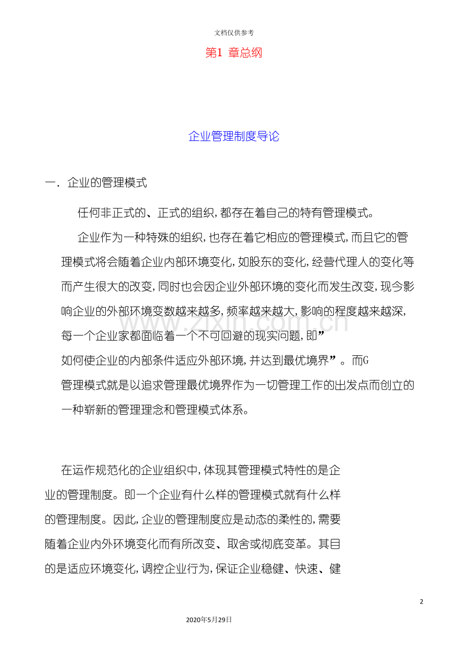 企业管理制度与职位职责标准.doc_第2页